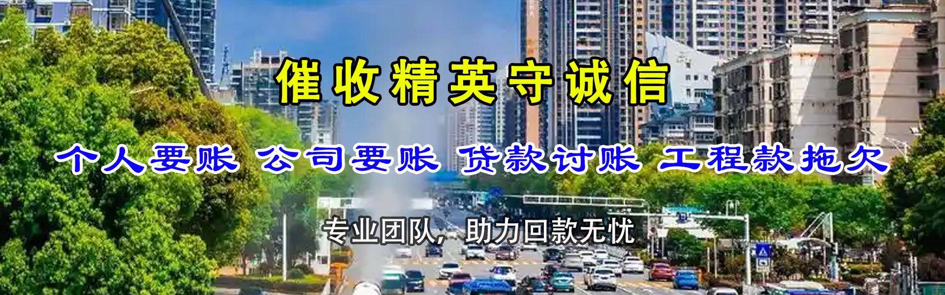麻章讨账公司